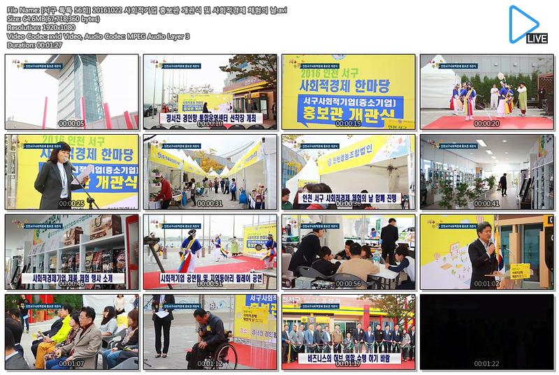 [서구 톡톡 56회] 20161022 사회적기업 홍보관 개관식 및 사회적경제 체험의 날 사진